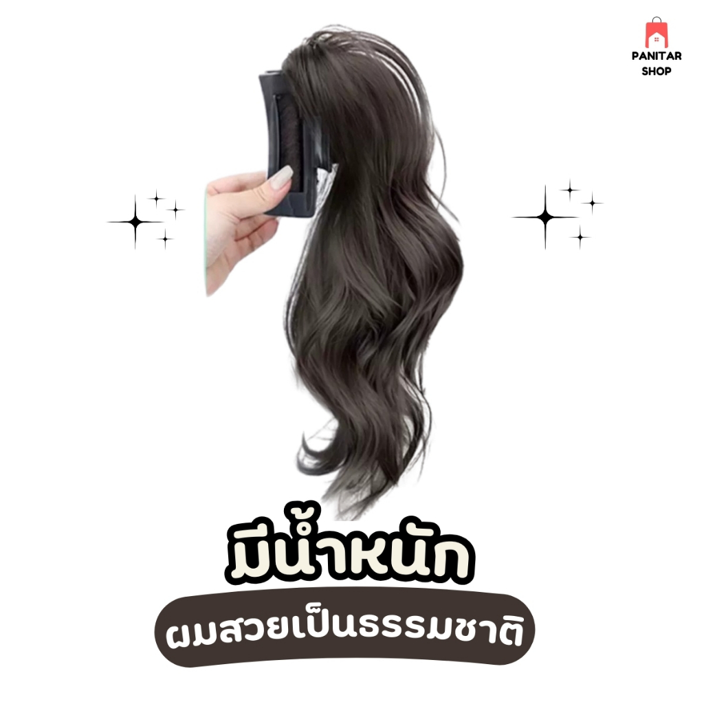หนีบผมหางม้าหัวสูง แฮร์พีชหางม้า ฟูและมีน้ำหนัก ดูสวยเป็นธรรมชาติ 6