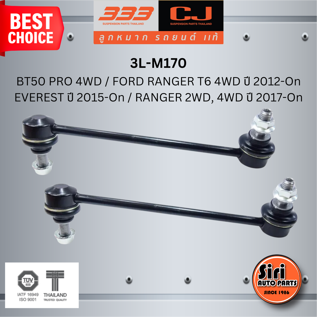 ลูกหมากกันโคลงหน้า MAZDA / FORD BT50 PRO 4WD / FORD RANGER T6 4WD ปี 2012-On / EVEREST ปี 2015-On / RANGER 2WD, 4WD ปี 2017-On มาสด้า ฟอร์ด บีที50 / ขนาด ยาว A 225 mm. เกลียวเสื้อ B 12 mm. ตัวเลขบอกทิศ C 12' / 3L-M170 / ยี่ห้อ 333 (1คู่ 2 ตัว) (STABI ราคา 906 บาท*ส่งฟรี