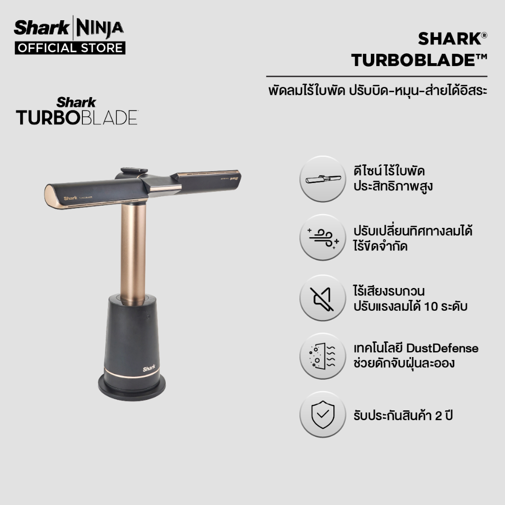 พัดลมตั้งพื้น SharkNinja Shark Turboblade ไร้ใบพัด ราคา 10,790 บาท*ส่งฟรี