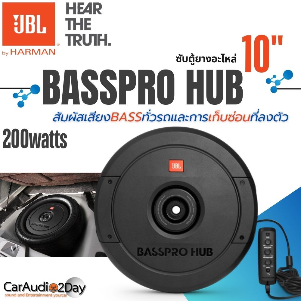 ของเเท้ รับประกัน JBL BASSPRO HUB ซับหลุมยางอะไหล่ ลำโพงซับวูฟเฟอร์ ซับบ๊อก SUBBOX มีแอมป์ขยายในตัว ซับบ็อกซ์ ราคา 16,339 บาท*ส่งฟรี
