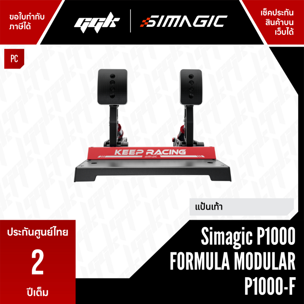 Simagic P1000-F – แป้นเท้า Formula Modular Dual (Throttle + Brake) ปรับแต่งได้สูง | Formula Modular Dual Pedals ราคา 14,990 บาท*ส่งฟรี