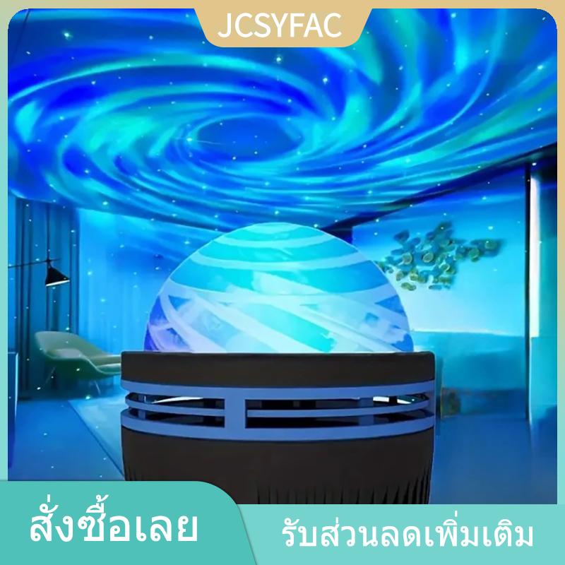 JCSYFAC YINGRAN ไฟกลางคืน LED แสงออโรราเหนือโปรเจ็กเตอร์ภาพกาแล็กซีเต็มท้องฟ้าไฟดิสโก้ไฟคริสต์มาสสำหรับห้องพัก ราคา 187 บาท*ส่งฟรี