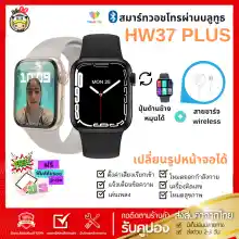 ภาพขนาดย่อของภาพหน้าปกสินค้าhw37 plus smartwatch จอ 44mm อัพรูปได้ หน้าจอ44mm เมนูไทย แจ้งเตือนไทย รองรับ IOS,Android จากร้าน helloqq.shop บน Lazada