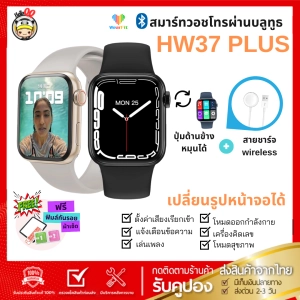ภาพหน้าปกสินค้า[มาใหม่2022] hw37 plus smartwatch จอ 44mm อัพรูปได้ หน้าจอ44mm เมนูไทย แจ้งเตือนไทย รองรับ IOS,Android ที่เกี่ยวข้อง