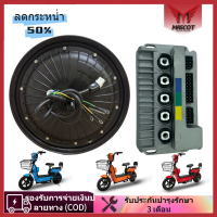 Mascot มอเตอร์+กล่องควบคุ 800W 48V/60V อะไหล่จักรยานไฟฟ้า สำหรับจักรยานไฟฟ้าขนาด 14 นิ้ว กล่องควบคุมรถยนต์ไฟฟ้า กล่องควบคุมจักรยานไฟฟ้า