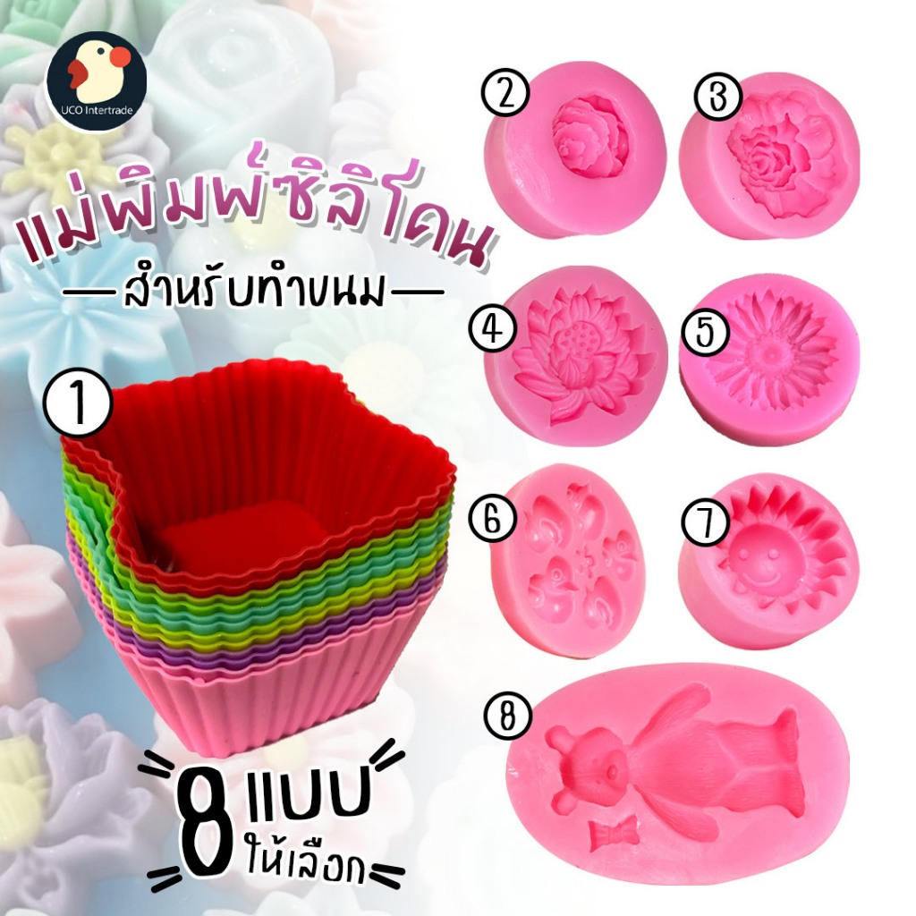 *ทุกแบบ* แม่พิมพ์วุ้น พิมพ์สามมิติ พิมพ์ซิลิโคน เล็ก/ใหญ่ 4-7ซม มือใหม่ มือโปร ฟองดอง ดอกไม้ หมีนมเนย เป็ด ทำขาย สวยรวย ราคา 11 บาท*ส่งฟรี