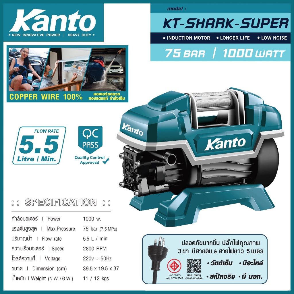 Kanto Injection Machine, Motor Power 1000W, Water Pressure 75 Bar, Model Kt-Shark-Super, Uses Household Electricity, Ac 220V, High Pressure Injection Pump. ราคา 8,990 บาท*ส่งฟรี