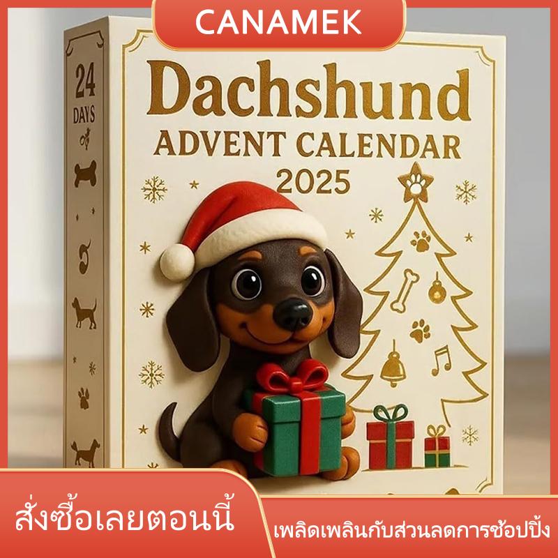 CANAMEK ปฏิทินจุติของดัชชุนด์2025 24วันปฏิทินนับถอยหลังวันคริลิคน่ารักดัชชุนด์ตกแต่งต้นไม้วันหยุดสำหรับคนรักสุนัข ราคา 138 บาท*ส่งฟรี