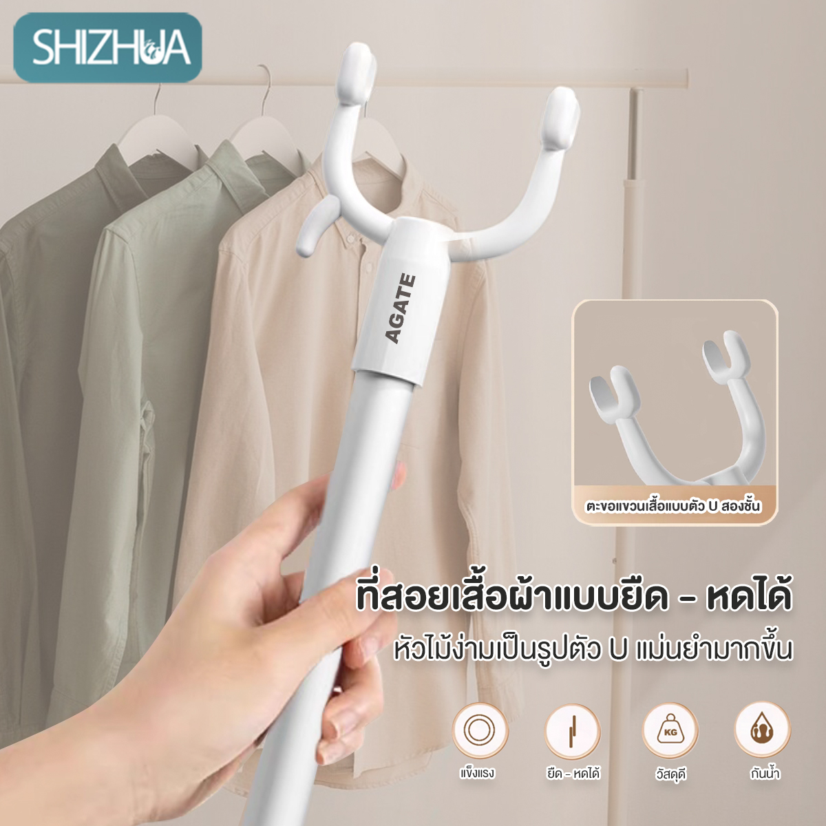 【Agate ของแท้】ที่สอยเสื้อ ยืดหดได้ ไม้สอยผ้า ไม้เกี่ยวผ้าแบบยืดหดได้ ปรับความยาวได้ สแตนเลสหนา ไม่เป็นสนิม ไม่มีการดัดงอ ราคา 92 บาท*ส่งฟรี