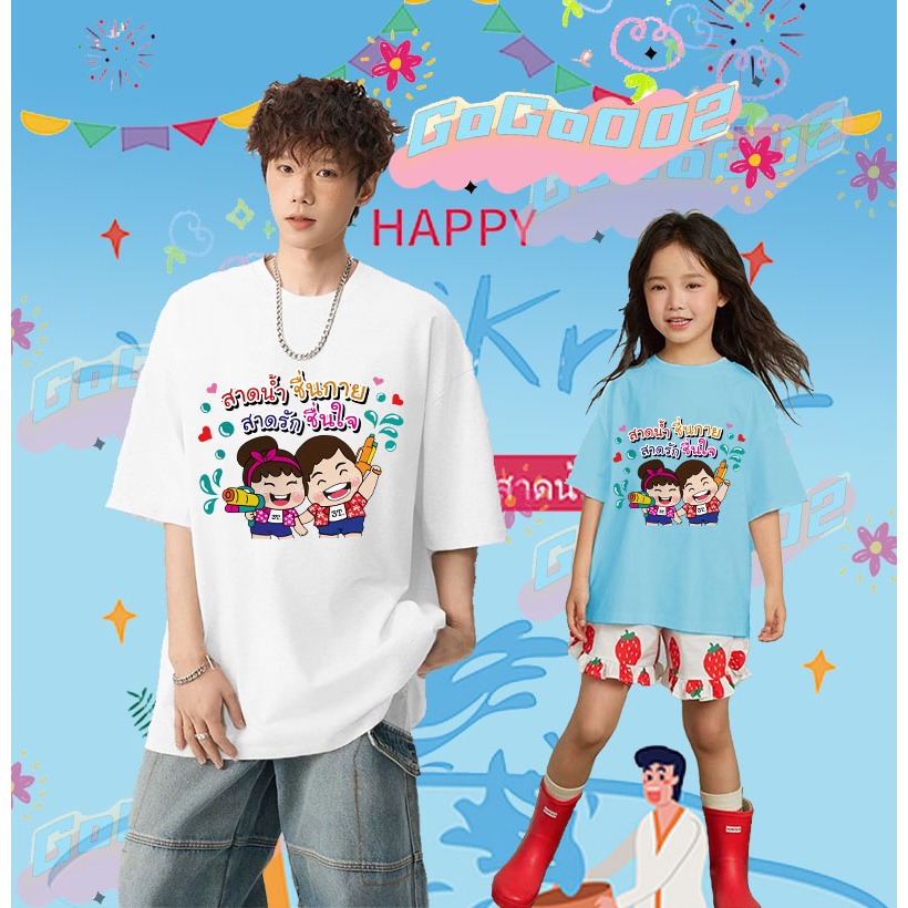 พร้อมส่ง ใหม่ 2568Songkran Festival T-shirt 2025 เทศกาลสงกรานต์ เสื้อยืด ผ้าฝ้าย แขนสั้น คอกลม พิมพ์ลายเทศกาล คุณภาพสูง ขนาด 100cm-5XL(034) ราคา 139 บาท*ส่งฟรี