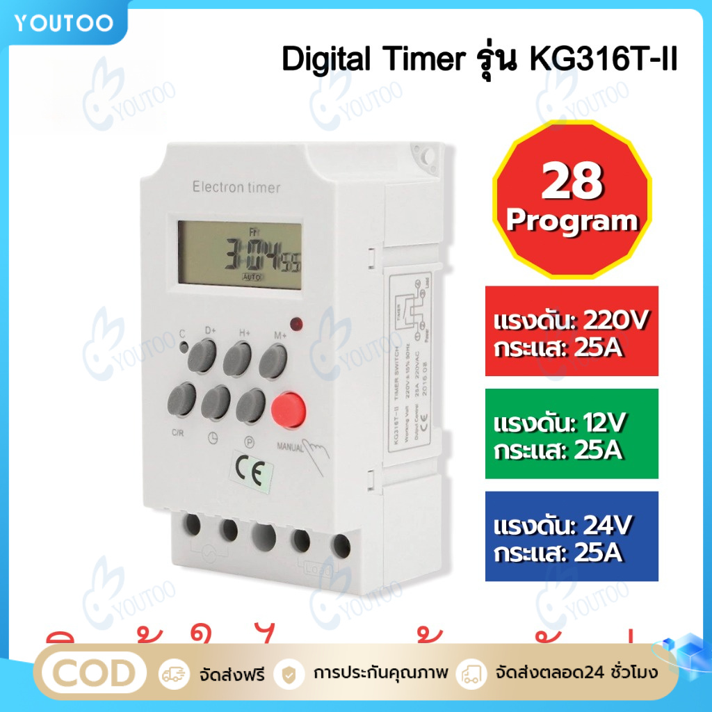 Timer Set Time 220V Kg316T -Ll Timer Switch 220V 25A Clock Timer Machine for Turning On-Off Electrical Equipment Automatically Timer 220V ราคา 165 บาท*ส่งฟรี