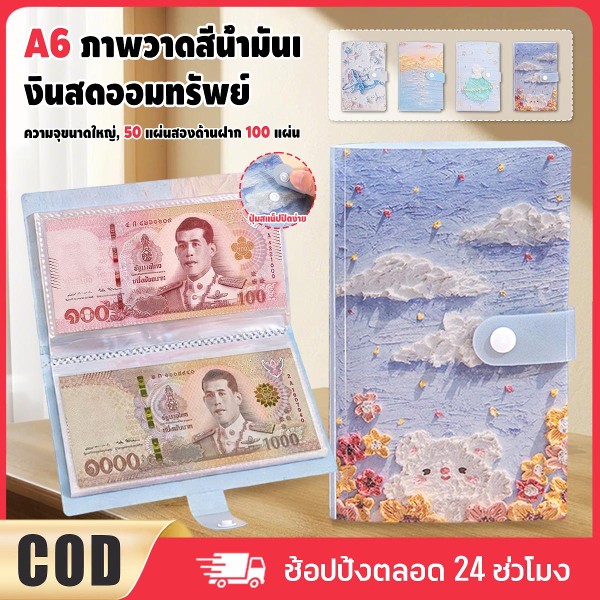 บริการและบัตรกำนัล Kangle สมุดบันทึกการออมเงินแบบพกพา สะดวกสบาย ลายการ์ตูนน่ารัก 50 หน้า กล่องเก็บเงิน 100 ใบ สำหรับเก็บธนบัตรและใบเสร็จ ราคา 38 บาท*ส่งฟรี