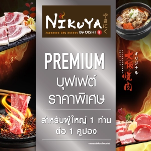ภาพหน้าปกสินค้า[E-Vo] Nikuya Premium B 555 THB (For 1 Person) คูปองบุฟเฟต์ นิกุยะ พรีเมียม มูลค่า 555 บาท (สำหรับ 1 ท่าน) ที่เกี่ยวข้อง