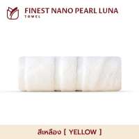 Frolina Finest Nano Pearl Luna Collection ผ้าขนหนูผลิตจากฝ้ายธรรมชาติผสานผงไข่มุก