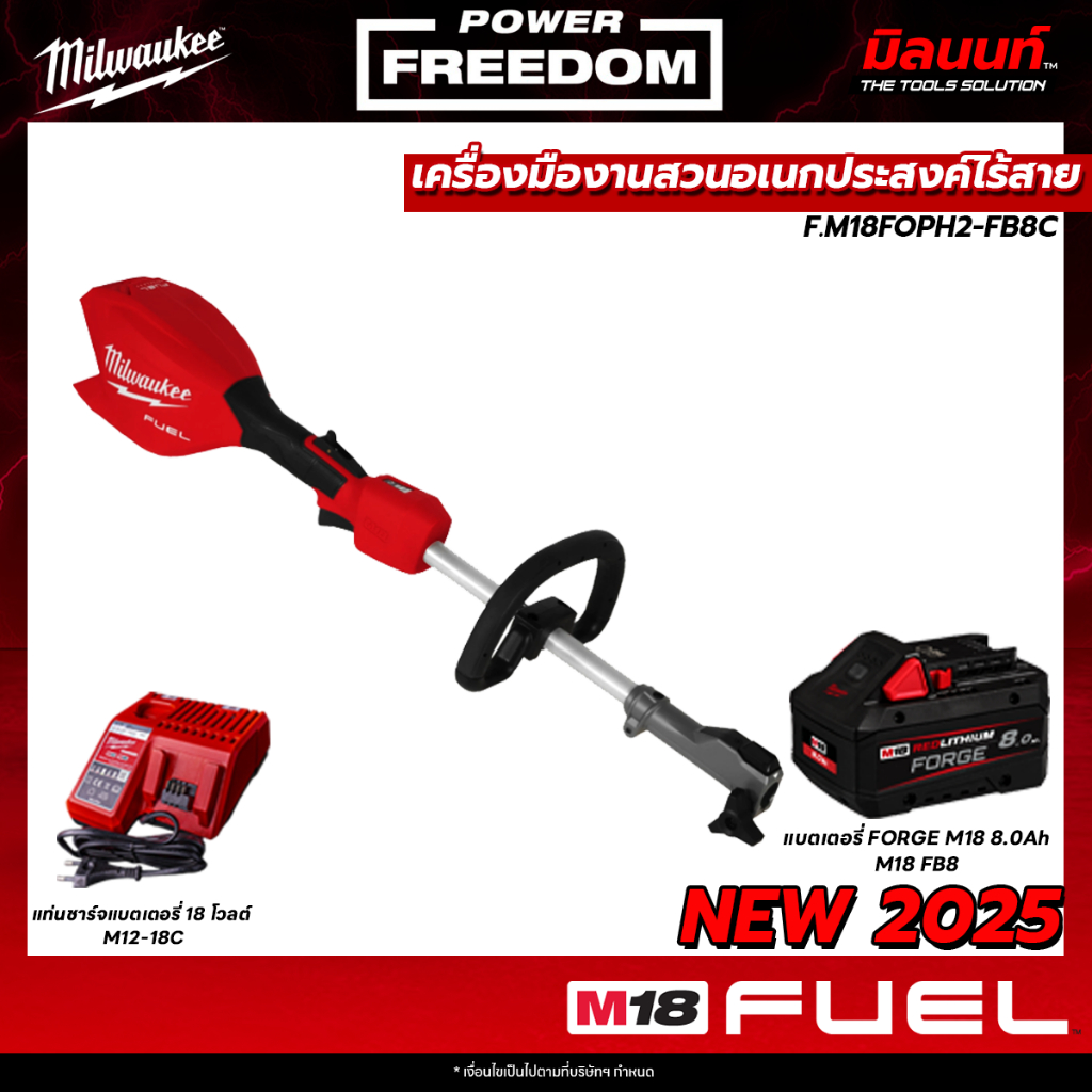 Milwaukee - M18FOPH2-0 เครื่องตัดหญ้าไร้สาย ระบบ QUIK-LOK พร้อมแบตเตอรี่ FORGE 8.0Ah และ แท่นชาร์จ​ QT1 ราคา 32,182 บาท*ส่งฟรี