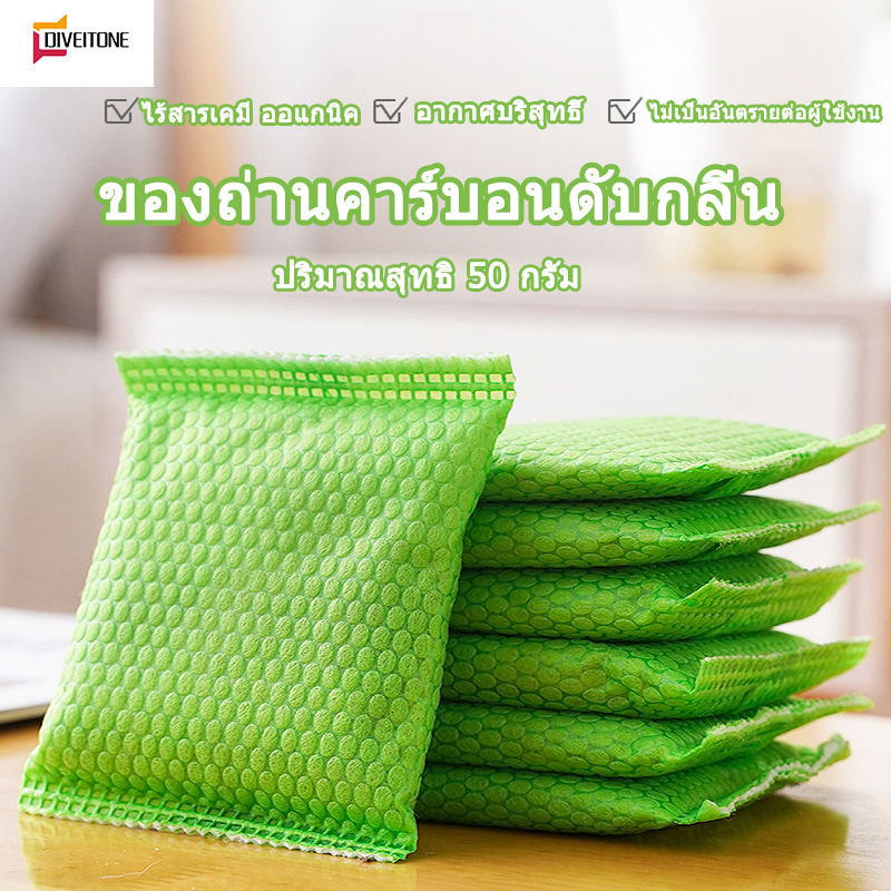 ถ่านดูดกลิ่น ถ่านไม้ไผ่ ออแกนิค ดับกลิ่นตู้เย็น ดับกลิ่นอับในตู้เสื้อผ้า ดับกลิ่นในรถ ถ่านอัดแท่ง ดับกลิ่น ถ่านไม้ไผ่ ถ่านดูดกลิ่น กรอกอากาศ ฟอกอากาศ ราคา 4 บาท*ส่งฟรี