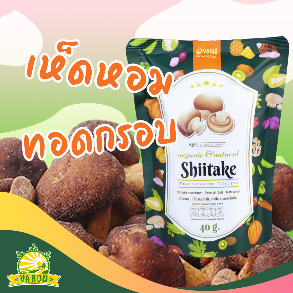 เห็ดหอมทอดกรอบ ตราวารณ แบบซองประหยัด 40 กรัม ราคา 49 บาท*ส่งฟรี