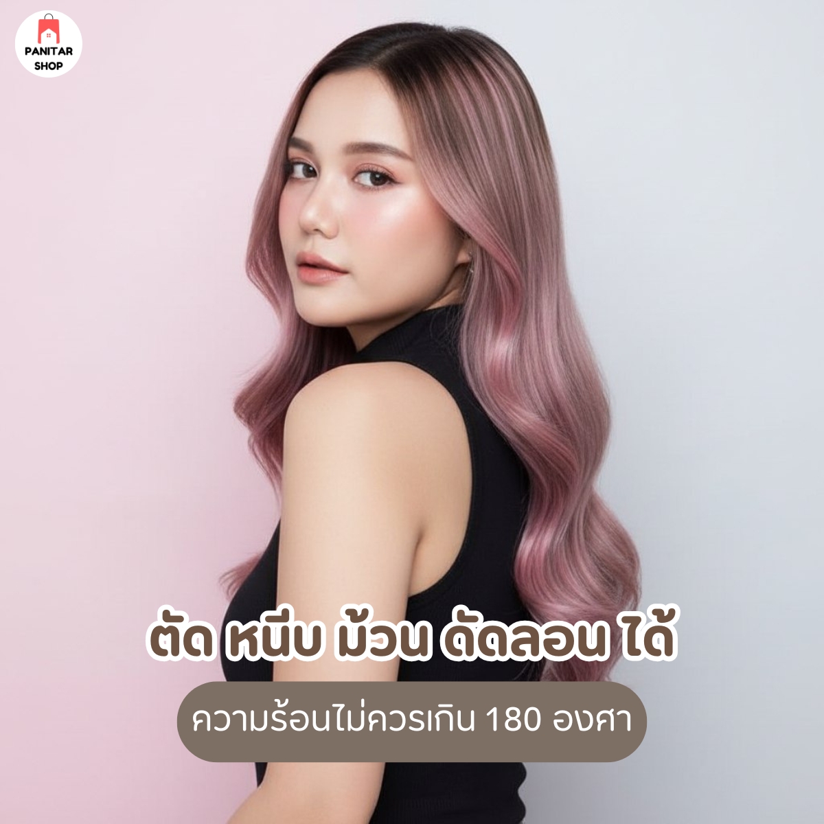 เสริมผมไฮไลท์ แฮร์พีช ช่อไฮไลท์เปลี่ยนลุคให้ดูสวยหวานมากขึ้นสามารถทำผมได้รวดเร็ว 7