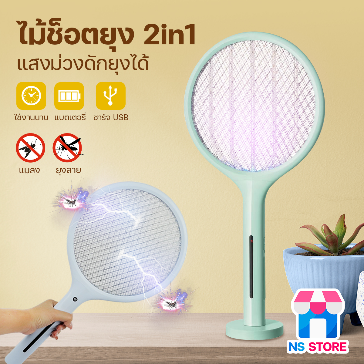 ไม้ตียุง ไม้ช็อตยุง มีไฟล่อยุง ช็อตแรง3000V พิเศษ!!ตาข่ายป้องกัน3ชั้น รุ่น DP-814X ไม้ช็อตยุงไฟฟ้า มีฐานตั้ง เครื่องไล่ยุง เครื่องดักยุง ราคา 150 บาท*ส่งฟรี