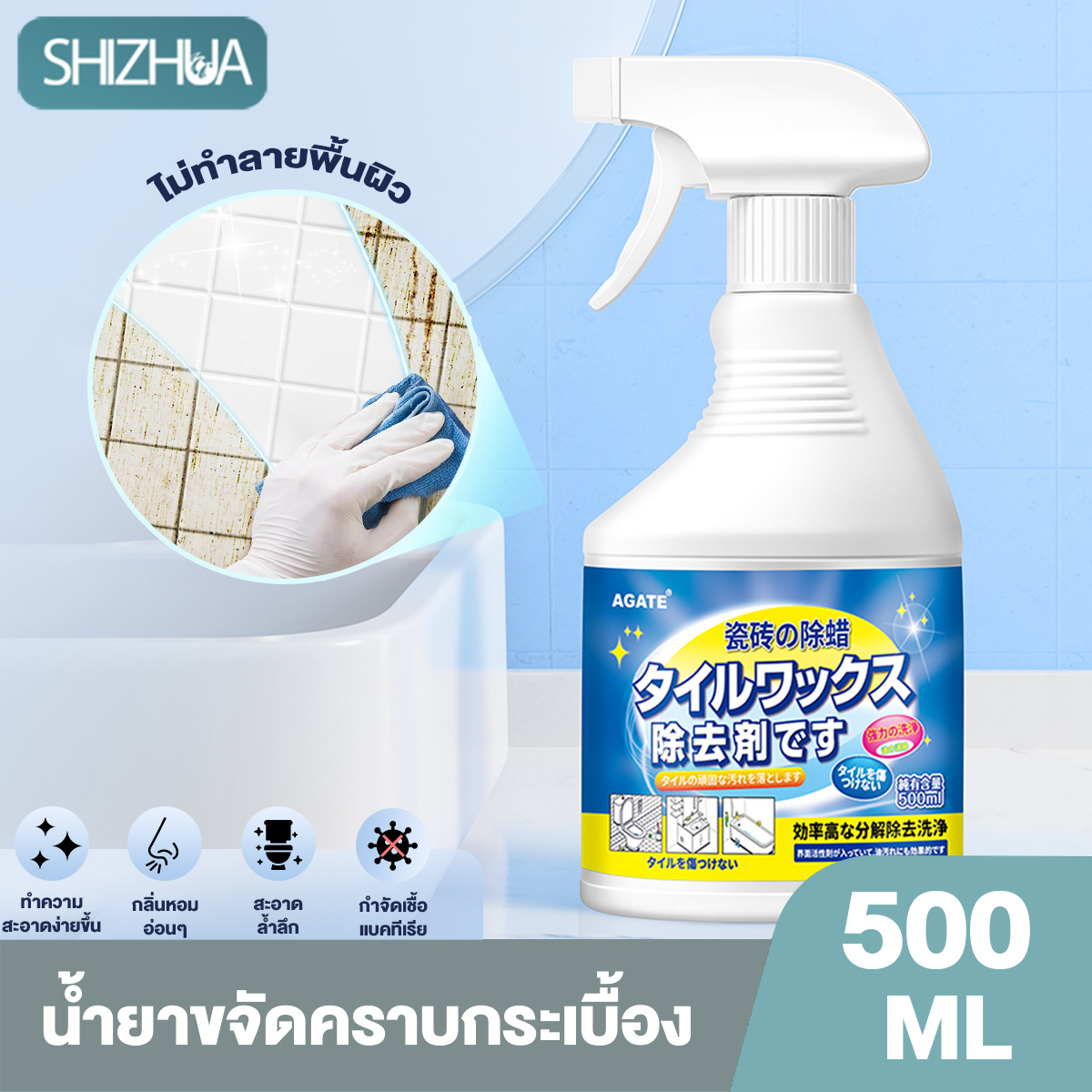 【Agate ของแท้】น้ำยาขจัดคราบกระเบื้องห้องน้ำ น้ำยาทำความสะอาดห้องน้ำ 500ml น้ำยากำจัดคราบห้องน้ำ สเปรย์ทำสะอาด ทำความสะอาดกระเบื้อง ราคา 53 บาท*ส่งฟรี