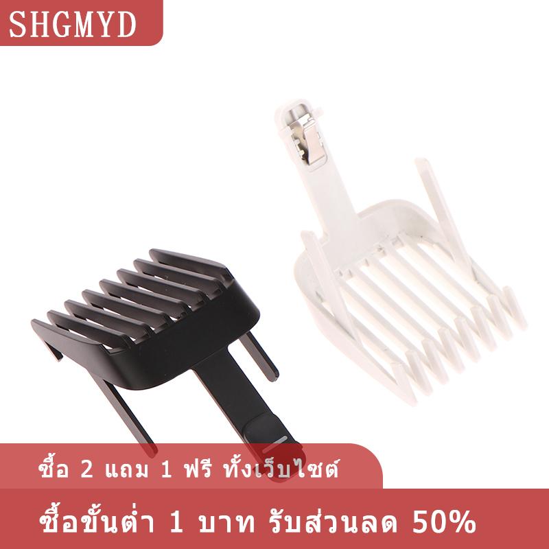 [COD] SHGMYD หวีปรับได้เพื่อเพิ่มความลุ่มหลงให้กับผมหรือที่เล็มผมแบบคม3S อุปกรณ์เสริมสำหรับการเปลี่ยนตำแหน่งหวีจำกัด ราคา 49 บาท*ส่งฟรี