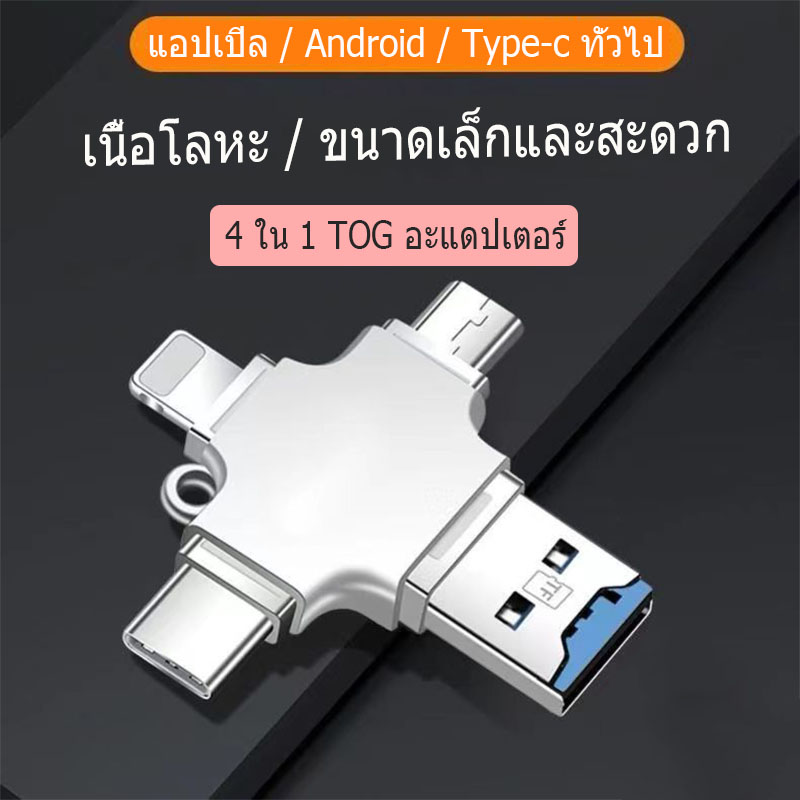 🔥 Free Shipping + COD 🔥 [In Stock] HP 4-in-1 Type-C USB 3.0 OTG Flash Drive Card Reader For iOS, Android tablets, smartphones Metal material: waterproof and drop resistant ราคา 168 บาท*ส่งฟรี