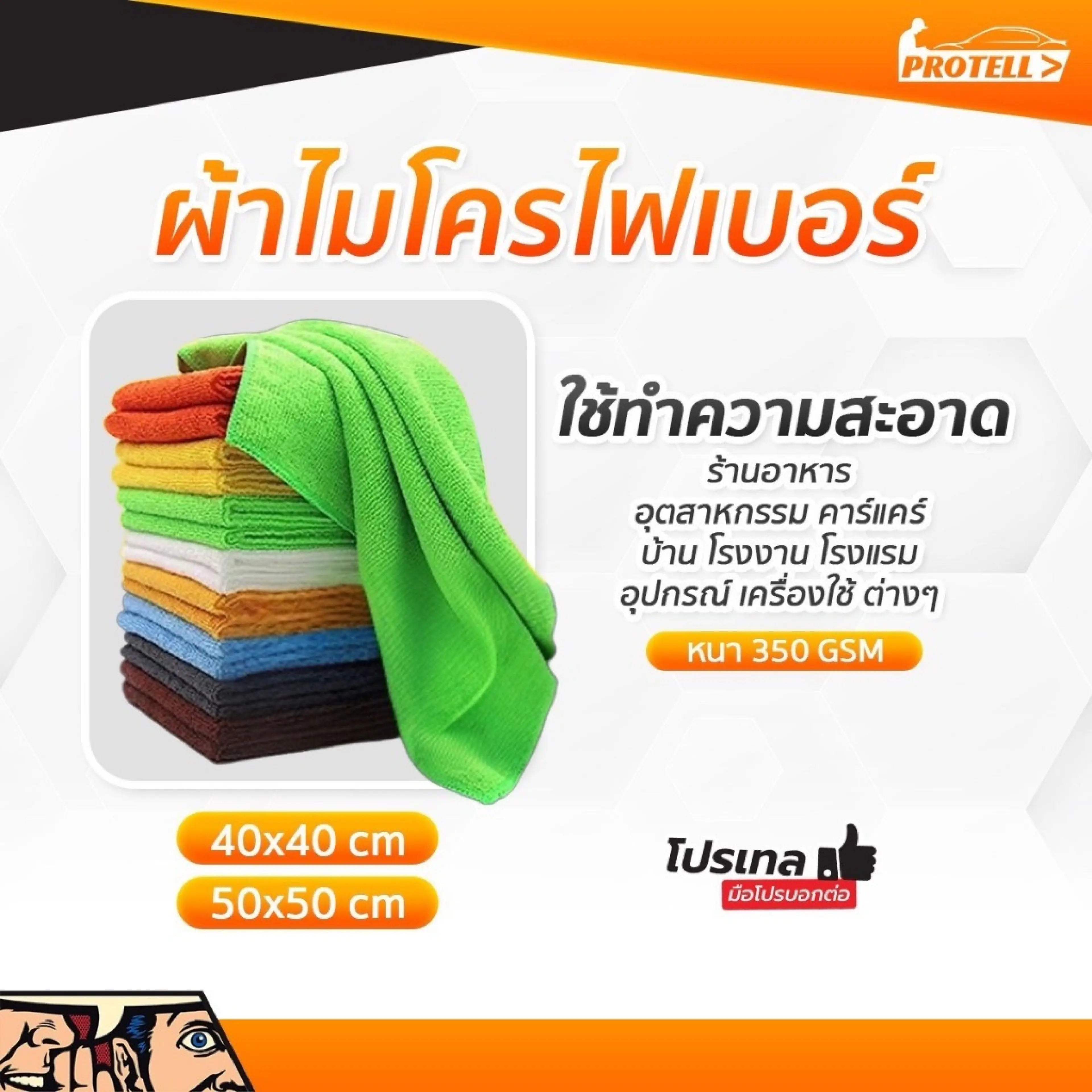 Car Cleaning Cloth, Size 40X40 Cm, Thick and Soft, 350 Grams, Genuine Microfiber Cleaning Cloth, Table Cloth, Rag.
