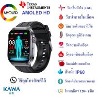 นาฬิกาอัจฉริยะ Kawa E588 จอ AMOLED วัดน้ำตาลในเลือด ECG วัดองค์ประกอบเลือด วัดมวลร่างกาย วัดอัตราการเต้นหัวใจ กันน้ำIP68