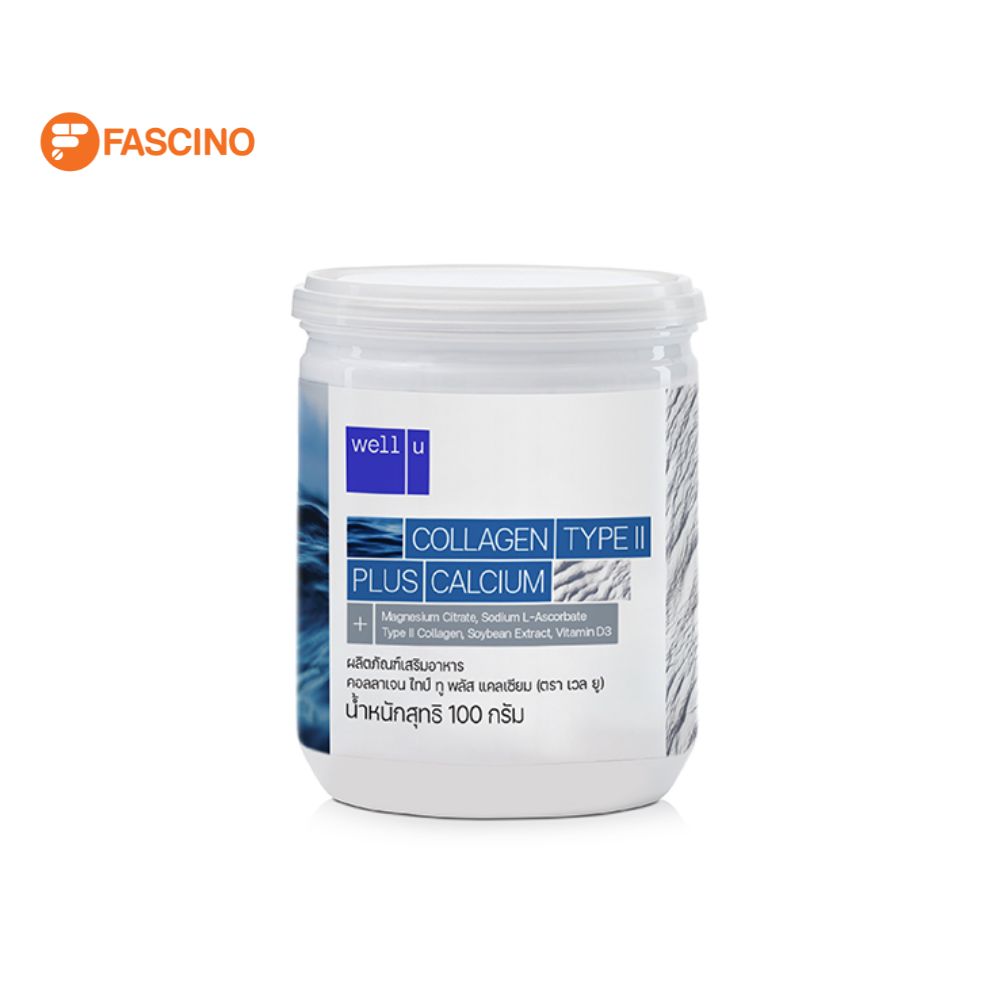 WELL U Collagen Type II Plus Calcium ผลิตภัณฑ์เสริมอาหาร คอลลาเจน ไทป์ ทู (100g.) ราคา 350 บาท*ส่งฟรี