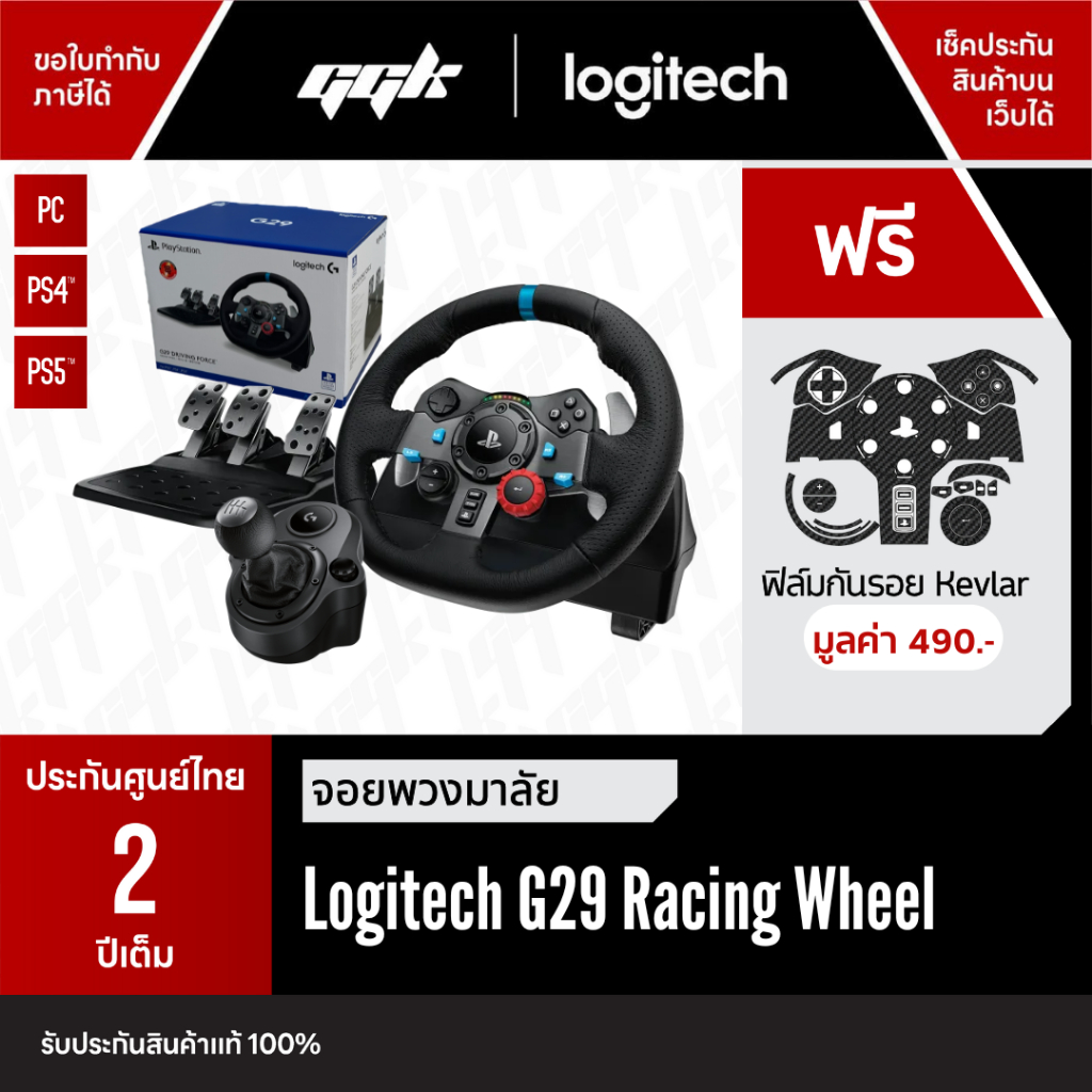 [ประกันศูนย์ไทย 2 ปี] Logitech G29 G923 ชุดจอยพวงมาลัย พร้อมเกียร์ Driving Force Shifter ราคา 8,800 บาท*ส่งฟรี