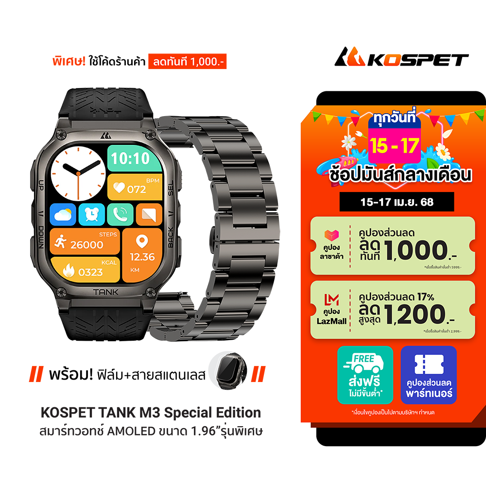 [ใช้คูปอง ลดเหลือ 3810 บ.] KOSPET TANK Special Edition / T3 / M3 / T3 Ultra / M3 Ultra สมาร์ทวอทช์ Bluetooth Calling หน้าจอ AMOLED -2Y ราคา 4,590 บาท*ส่งฟรี