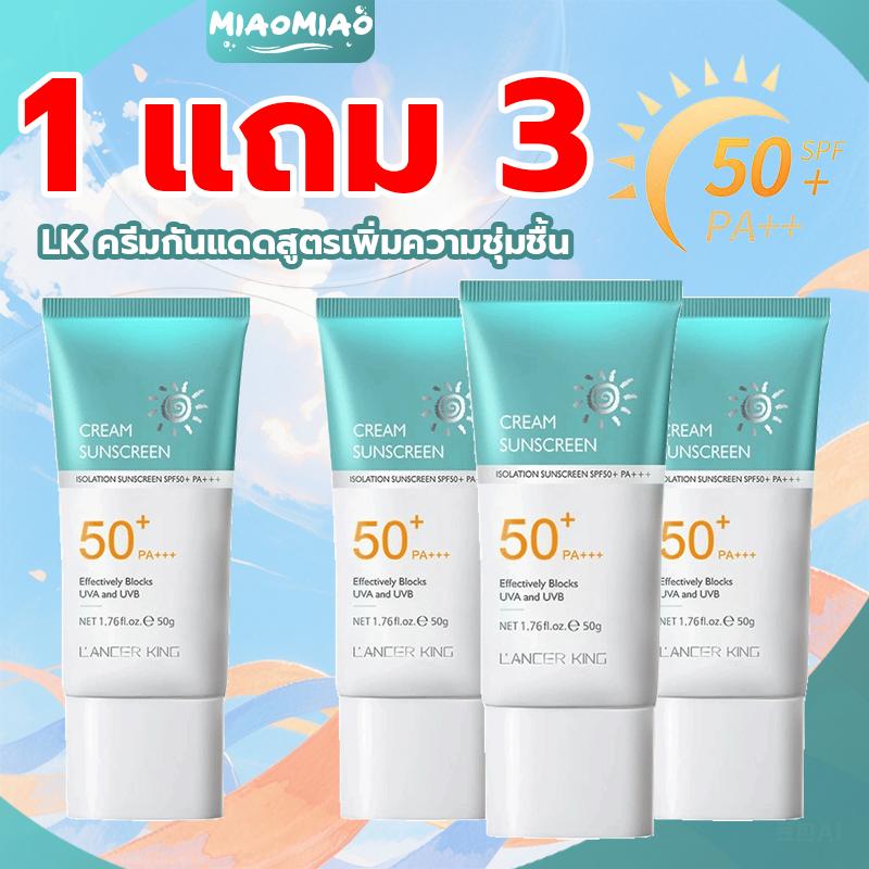 【Buy 1 Get 3 Free】Sunscreen Spf 50+Pa+++ Lightweight, Sweat-Proof, Not Sticky, Uv Sunscreen Cream 50g, Skincare, Whitening, Anti-Aging.