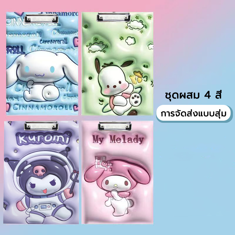คลิปบอร์ดA4 คลิปบอร์ด แฟ้มหนีบกระดาษ ที่หนีบกระดาษ ลายการ์ตูนน่ารัก อุปกรณ์การเรียน เครื่องเขียน