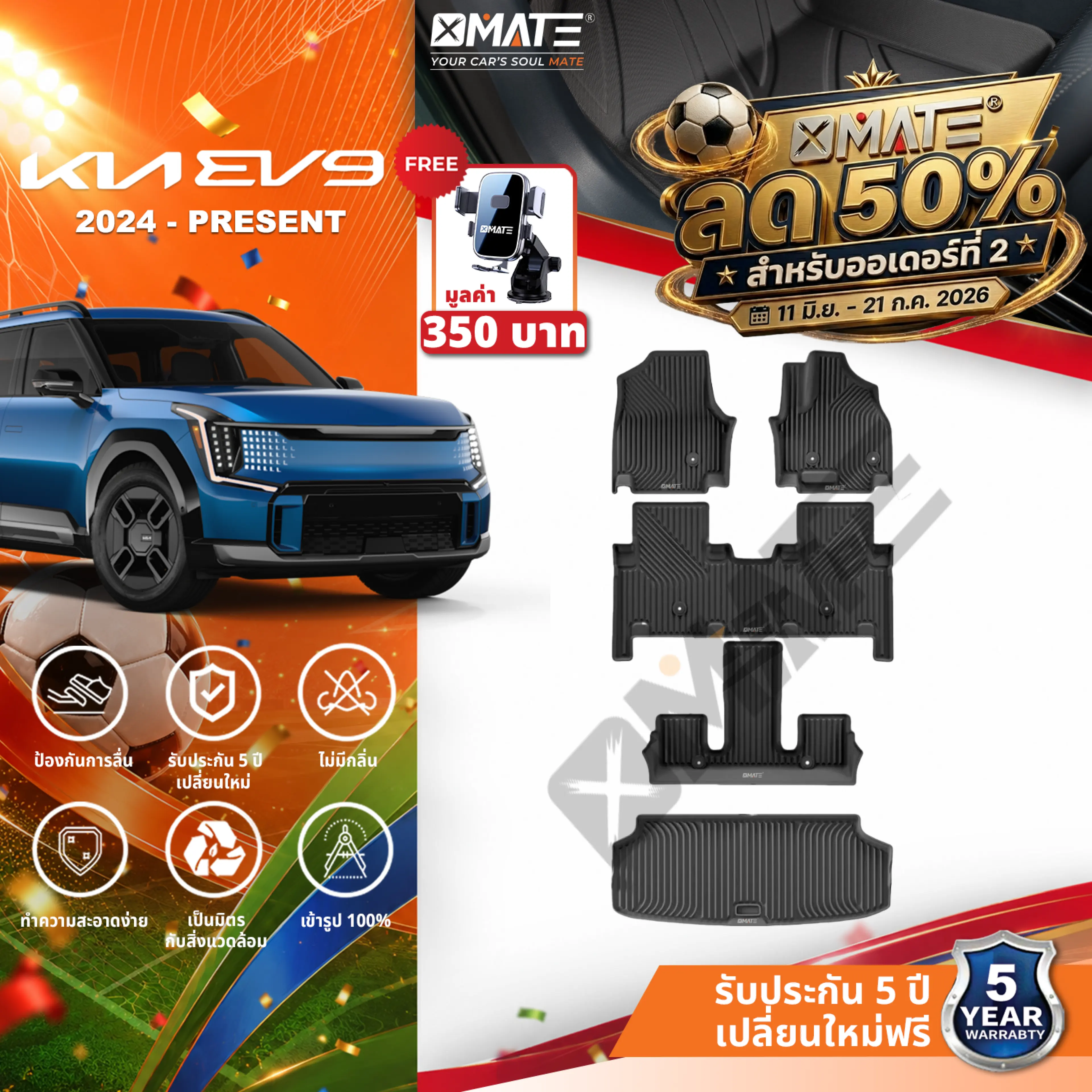 Xmate พรมปูพื้นรถยนต์ KIA EV9 2024 3D TPE