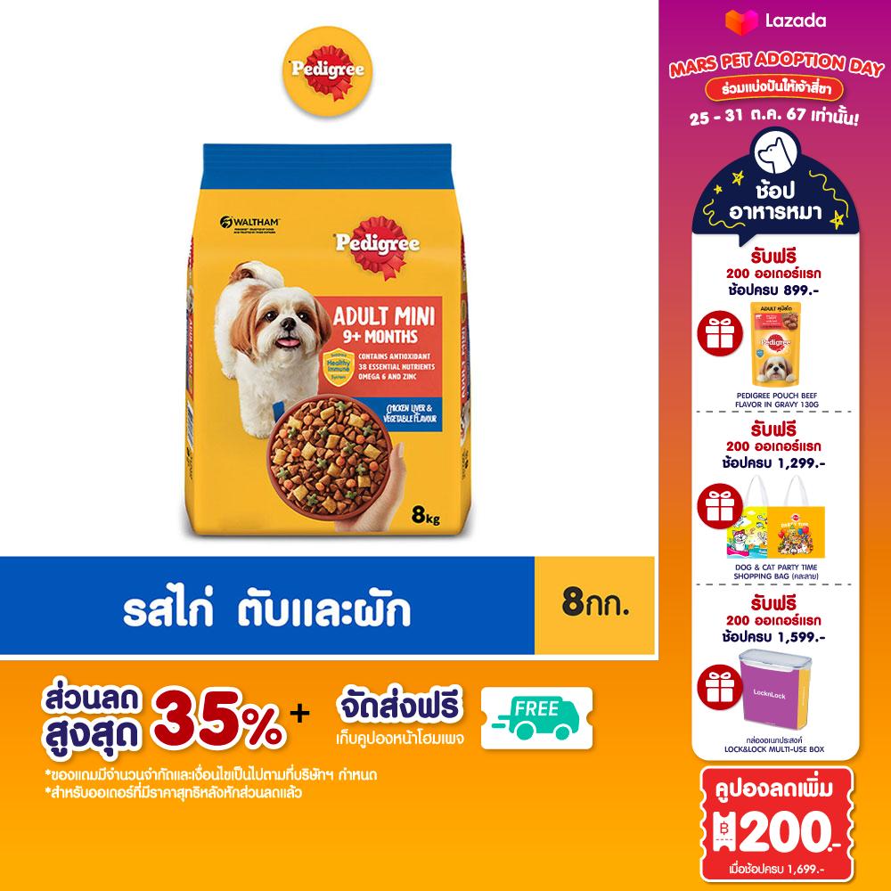 PEDIGREE เพดดิกรี มินิ อาหารสุนัข ชนิดเม็ด – อาหารสุนัขสำหรับสุนัขโตพันธุ์เล็ก, 8 กก. ราคา 623 บาท*ส่งฟรี