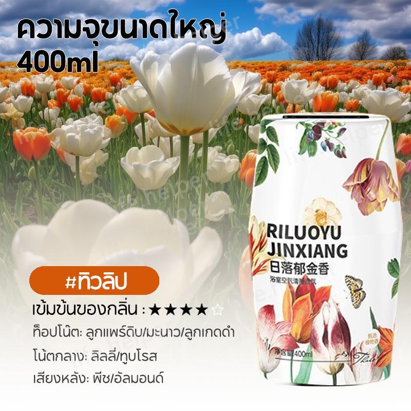 หอมมาก✅ น้ำหอมปรับอากาศ น้ำหอมอโรมาเธอราพี 400ml น้ำหอมบ้าน น้ำหอมห้องนอนน้ำหอมชั้นดี ไม้หอมปรับอากาศสำหรับห้อง หอมยาวนาน