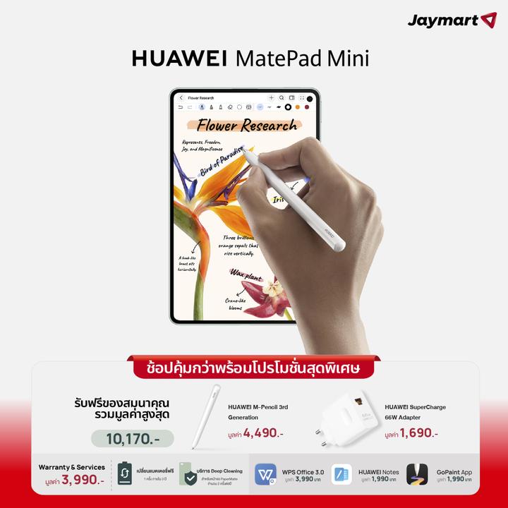 Pre-Order Huawei Matepad Mini (12/256Gb) (Starting Delivery 1St of February) In the Future) ราคา 18,990 บาท*ส่งฟรี