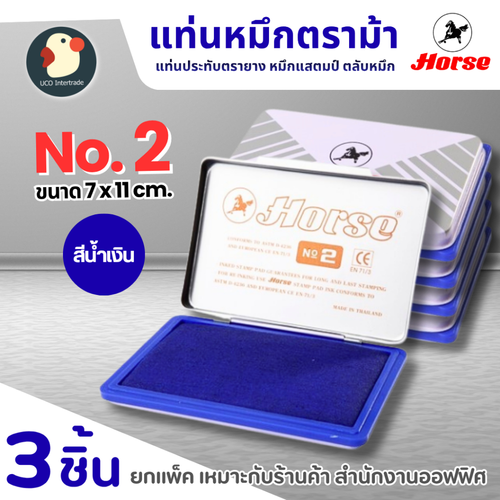 ของแท้ แท่นประทับ แท่นหมึก แป้นหมึก ตลับหมึก ตราม้า HORSE เบอร์2 น้ำเงิน 7x11ซม ใช้นาน เติมได้
