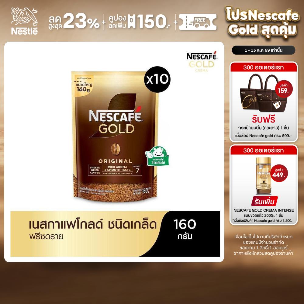 Nescafé Gold Freeze Dried Instant Coffee, Nescafé Gold Instant Coffee, Freeze-Dried Type, Bag Type, Size 160 Grams (Pack of 10 Bags) [Nescafe] ราคา 3,100 บาท*ส่งฟรี