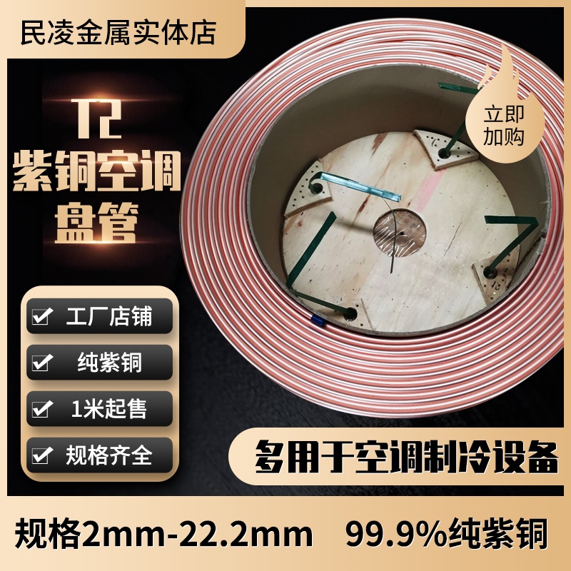 Copper Tube Pipe Coil 2/3/4/5/6/8/10/12/14/16/19mm Air Conditioning/Water/Gas 
