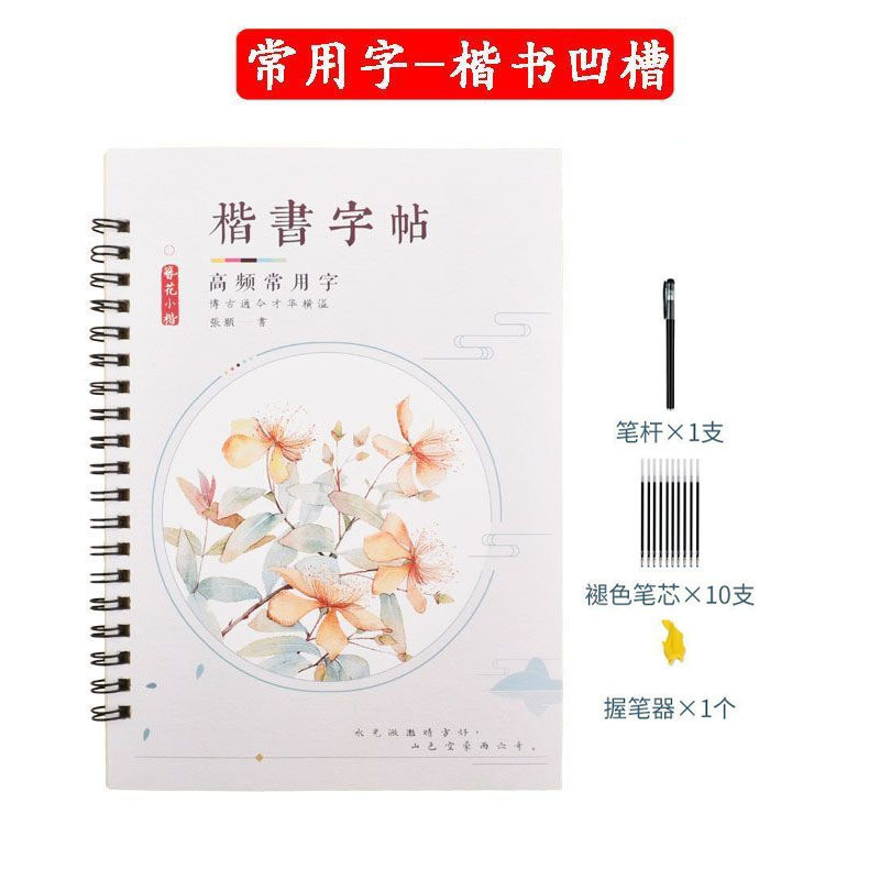 🔥小楷凹槽练字帖 楷书钢笔硬笔临摹练字本 15天神器书法速成 書法練字帖 練字帖成人 褪色笔 反复书写 Learn Chinese For Beginner Chinese Calligraphy Practice Book
