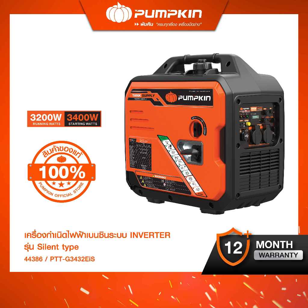 PUMPKIN เครื่องกำเนิดไฟฟ้าเบนซิน⚡ระบบ INVERTER รุ่น Silent type 3200W ไฟแรงสุด ใช้งานต่อเนื่อง สตาร์ทง่าย/44386 ราคา 36,000 บาท*ส่งฟรี