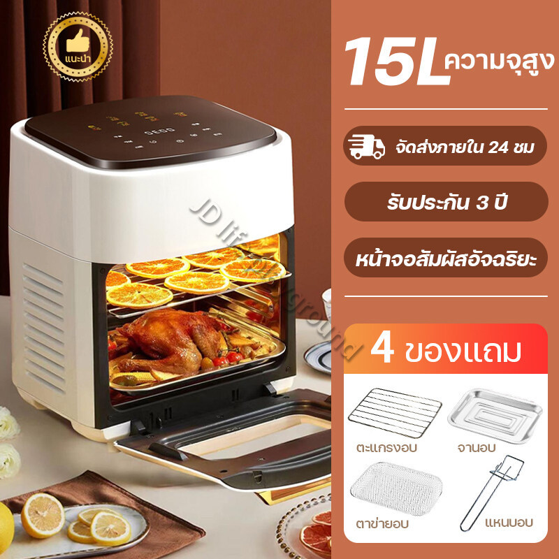 หม้อทอดไร้มัน2024 หม้ออบไรน้ำมัน15L หม้อทอดไร้น้ำมัน หน้าจอสัมผัสair fryer เครื่องทอดไฟฟ้า ไร้น้ำ...