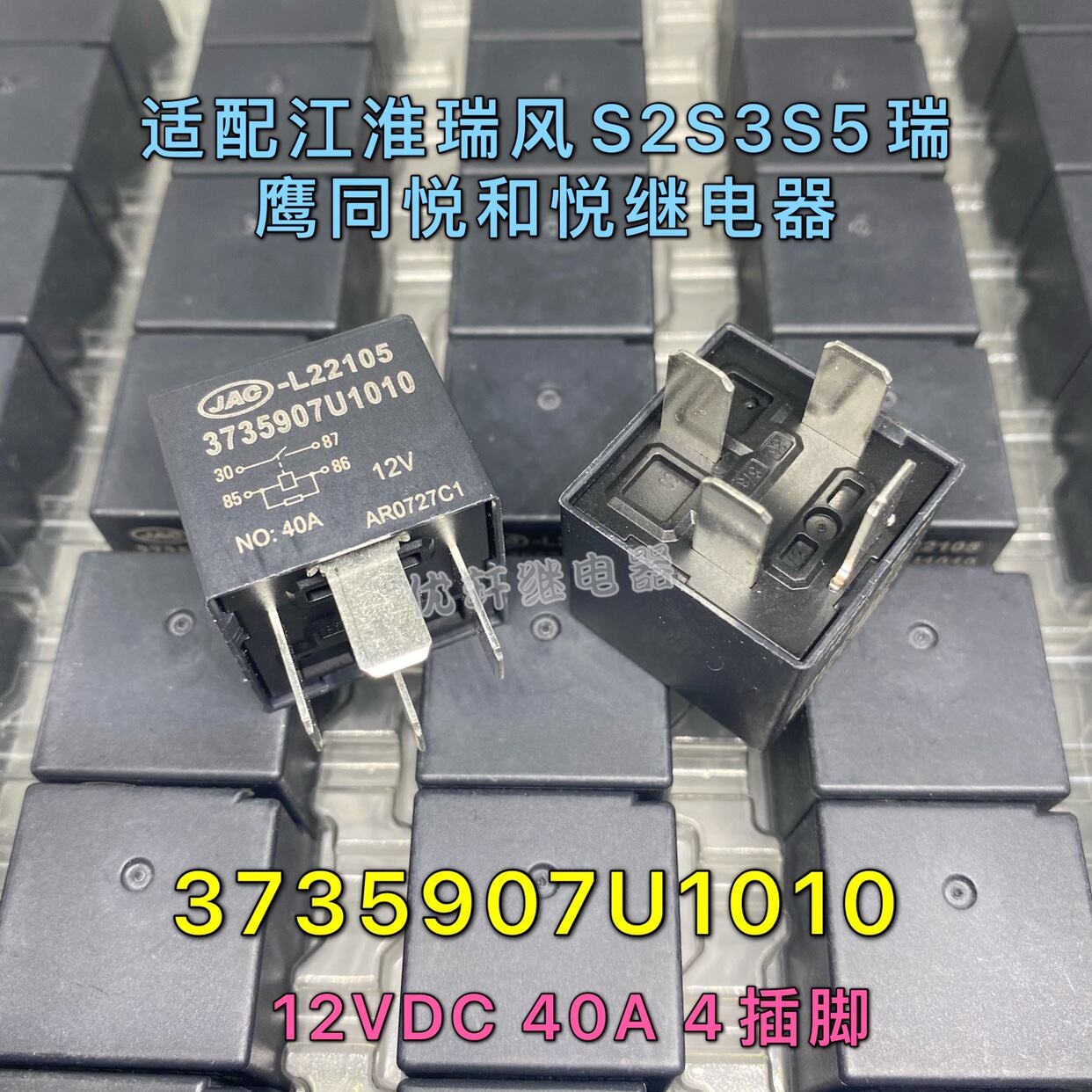 JAC-L22105 3735907U1010 New Hongfa JAC Automobile 4-pin power relay 40A