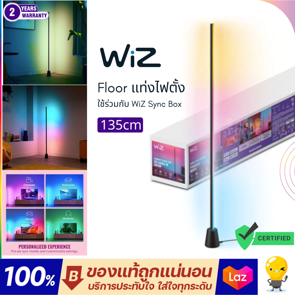 WiZ แท่งไฟตั้ง สูง 1.35m RGB รุ่น Floor ใช้ร่วมกับ WiZ Sync Box ได้ [Entertainment]