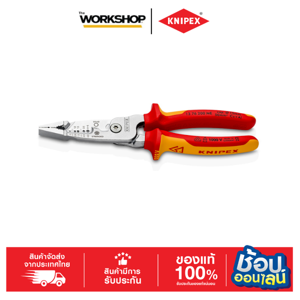 KNIPEX คีมปอกสายไฟ 1376200ME ของแท้100% ราคา 3,988 บาท*ส่งฟรี