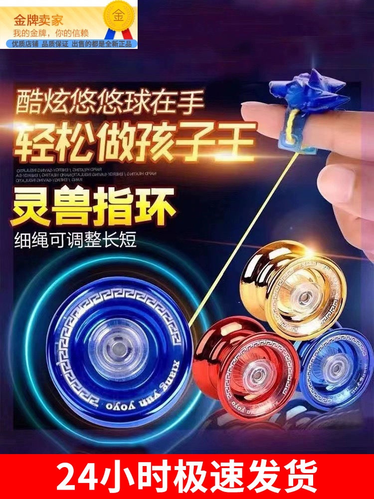 Children s yo-yo light-emitting metal glare yo