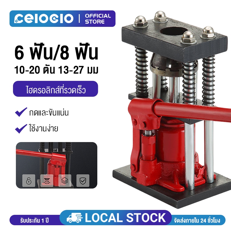 Celoglo Spray Hose Crimping Machine (Two Models, 6 Teeth, 8 Teeth) Spray Hose Crimping Stand Spray Hose Crimping Machine Water Spray Hose, Air Hose, Size 10 Tons, Hose Crimping Machine Jack, Hose Crimping Machine for Spraying Hose, 12-22mm Hose Crimping M ราคา 375 บาท*ส่งฟรี