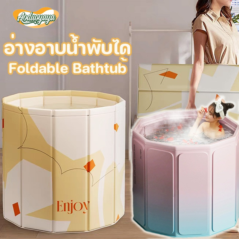 ของใช้แม่และเด็ก aoduoyaya อ่างอาบน้ำพับได้ สำหรับผู้ใหญ่/เด็ก สปาในบ้าน ซาวน่า แข็งแรงทนทานประหยัดพื้นที่ Foldable Bathtub