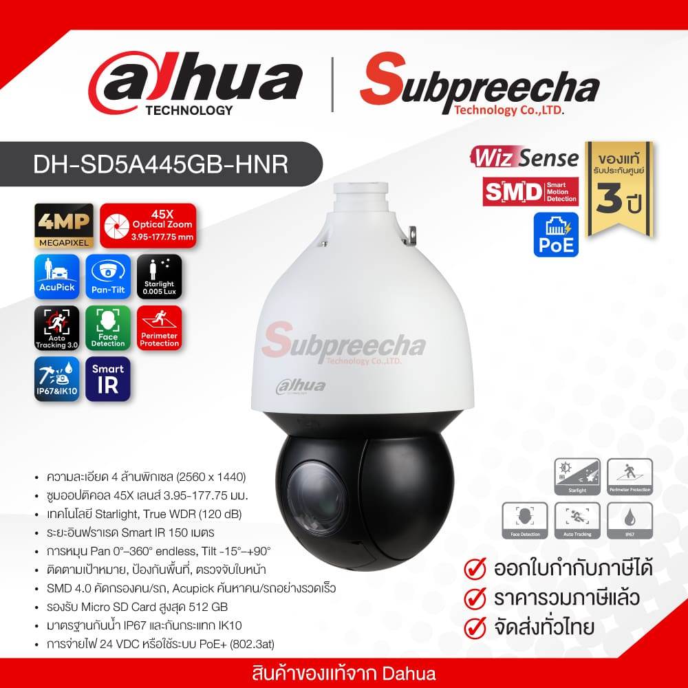 DH-SD5A445GB-HNR / Dahua กล้องวงจรปิด 4MP (Lens3.95-177.75mm) (PoE) 45X Optical zoom WizSense ราคา 28,400 บาท*ส่งฟรี